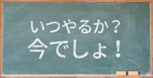 リフォームするタイミング/八戸リフォーム会社