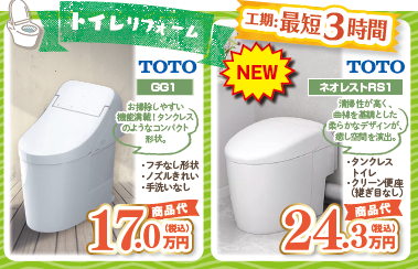 トイレリフォーム