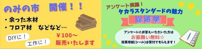 OB感謝祭のみの市開催とタカラ魅力総選挙開催