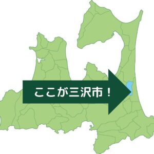 青森県三沢市