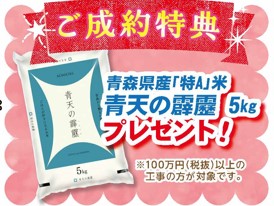 フジケンザイ05.9イベント成約特典