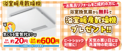 フジケンザイ05.10イベント　浴暖プレゼント