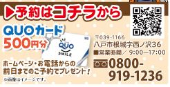 (株)フジケンザイご予約特典案内　クオカード進呈