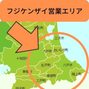 十和田市でリフォーム/フジケンザイ