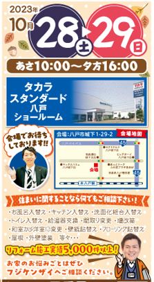 (株)フジケンザイ　リフォーム大相談会　日時と場所