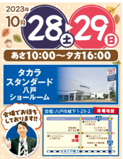 フジケンザイ05.10イベント　開催場所日程