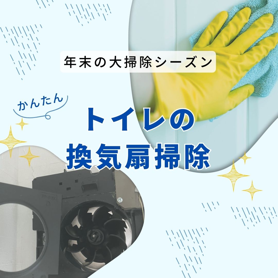 実家大掃除中  トイレの換気扇を分解・掃除してみた！～分解シリーズ②～【三菱