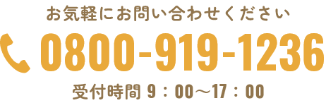 0800-919-1236
