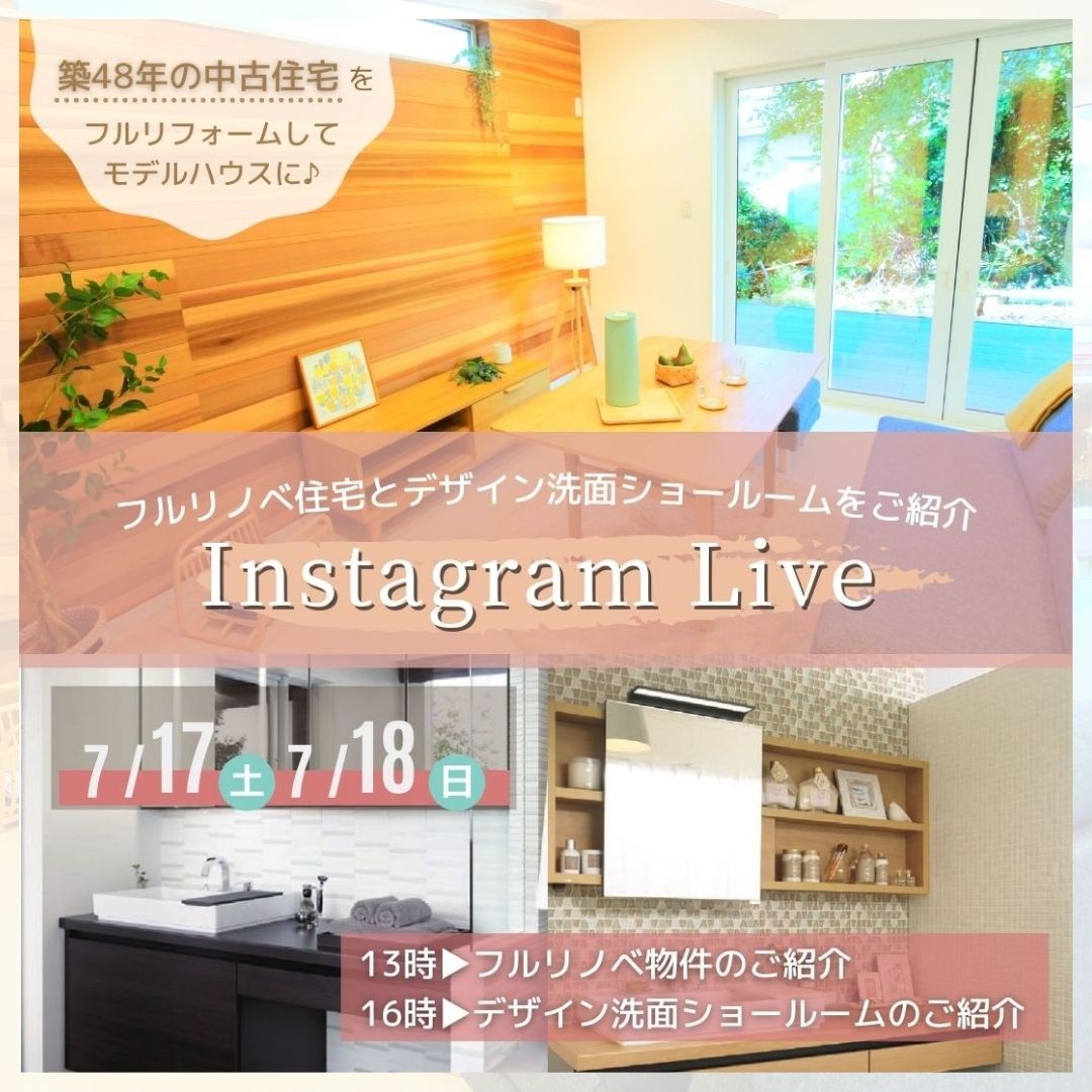 八戸市リフォームインスタライブ開催