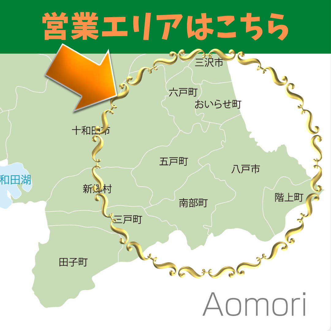 青森県八戸市リフォーム会社フジケンザイの営業エリア