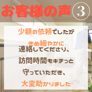 八戸リフォーム会社お客様の声