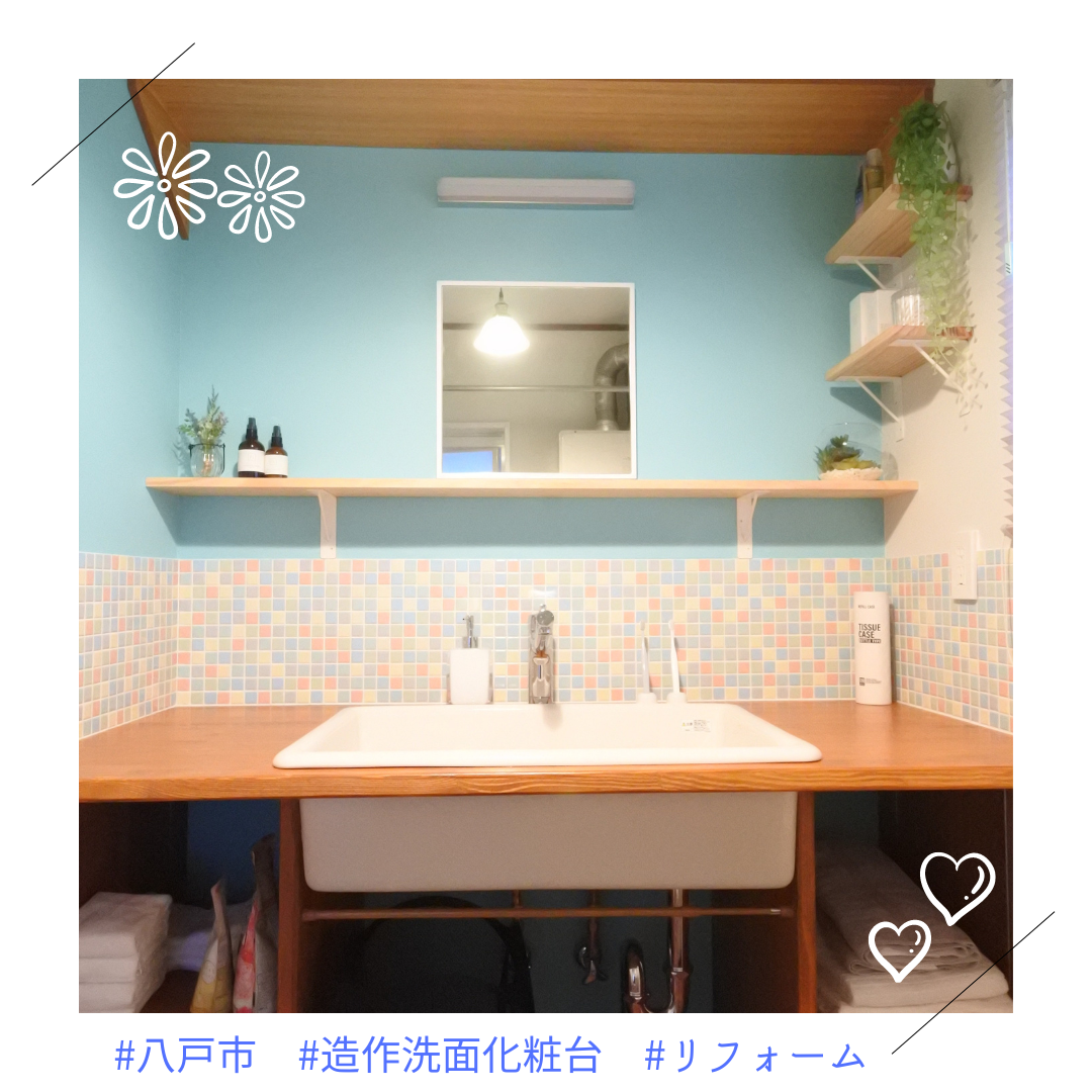 施工事例~造作洗面~