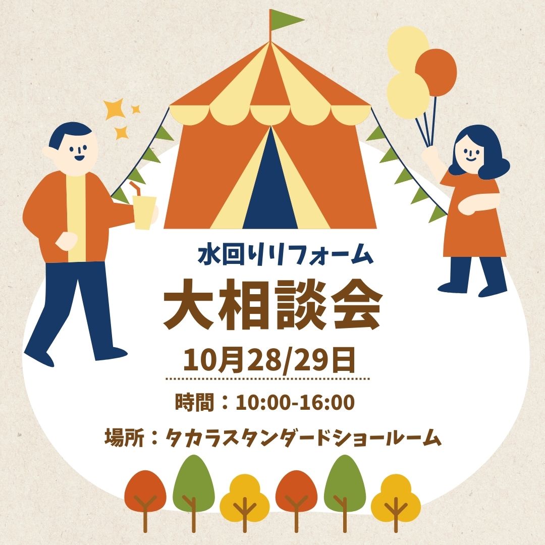 リフォームイベントのお知らせ