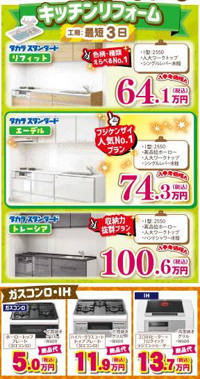 フジケンザイ05.10イベント　キッチン