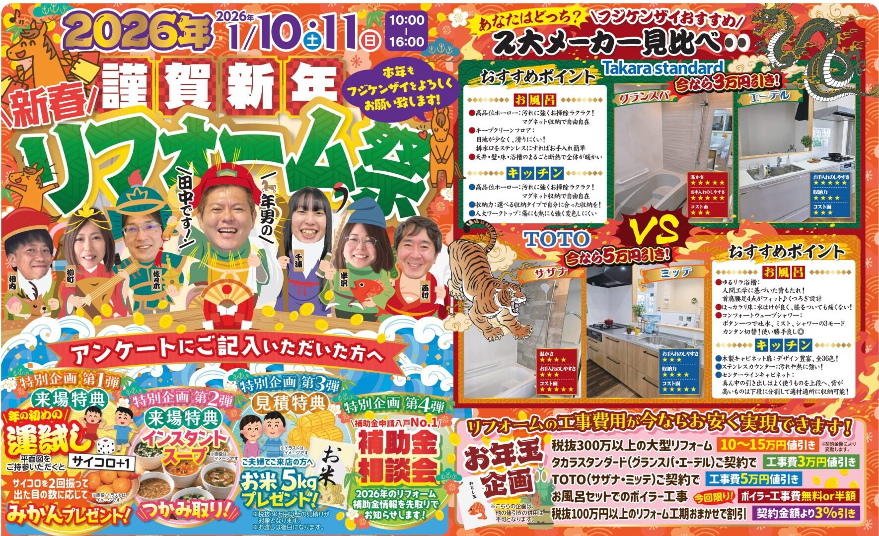 2026新春イベントチラシ