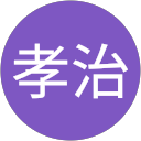 井上孝治 profile picture